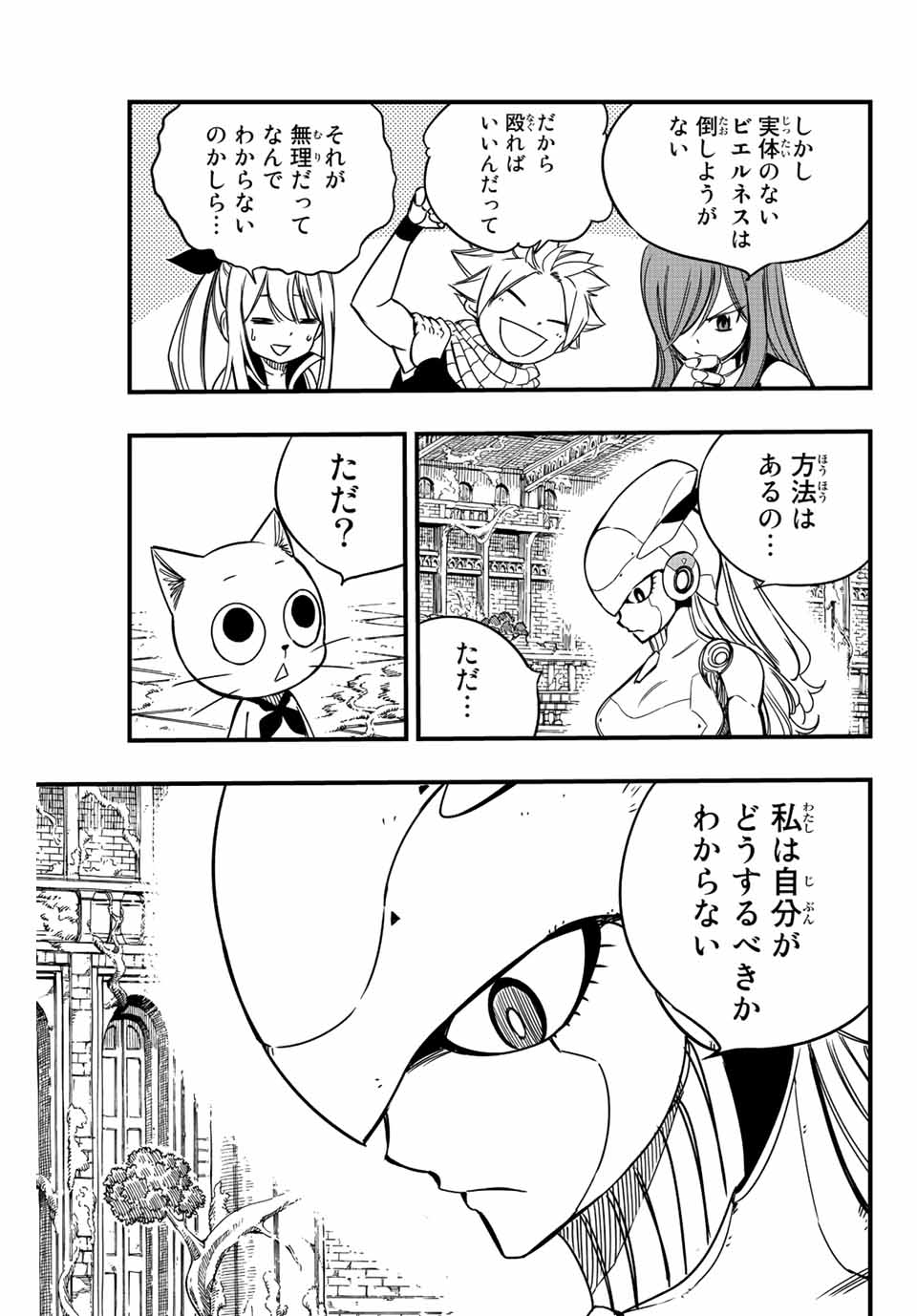 Fairy Tail: 100 Years Quest Chapter 138 5ページ