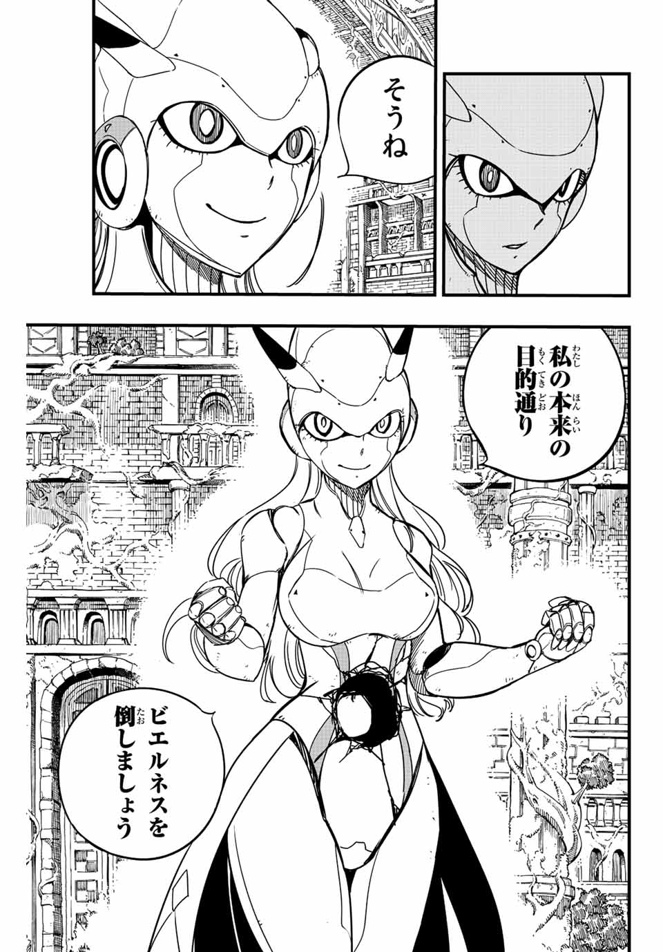 Fairy Tail: 100 Years Quest Chapter 138 7ページ