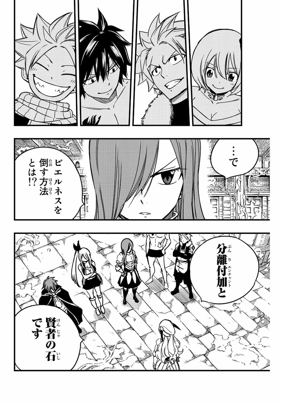 Fairy Tail: 100 Years Quest Chapter 138 8ページ