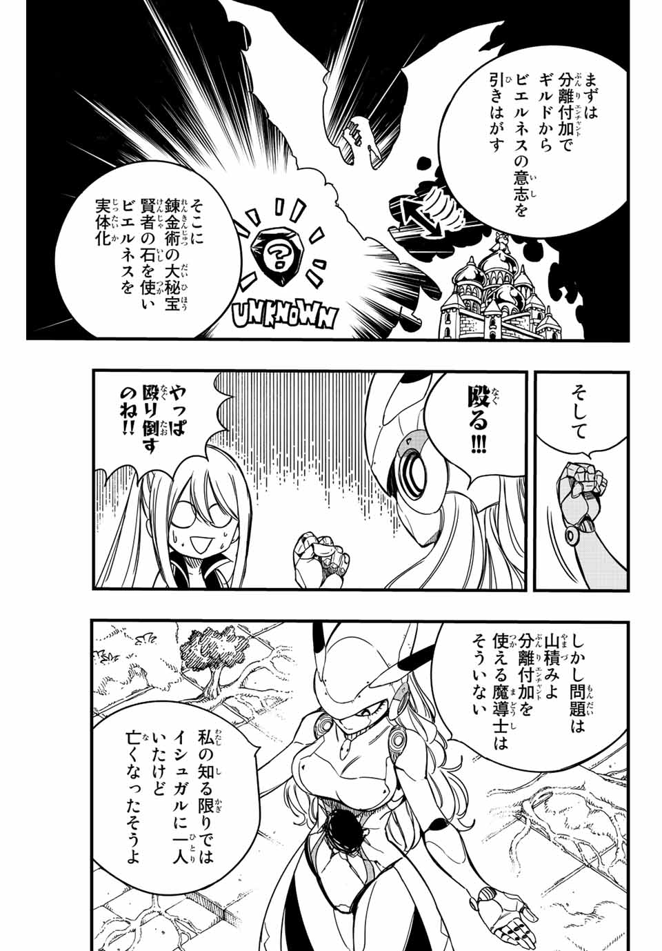Fairy Tail: 100 Years Quest Chapter 138 9ページ