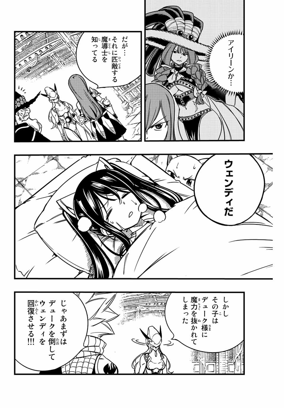 Fairy Tail: 100 Years Quest Chapter 138 10ページ