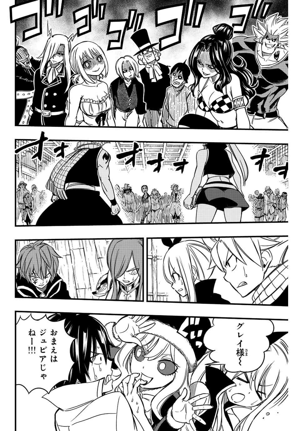 Fairy Tail: 100 Years Quest Chapter 139 2ページ