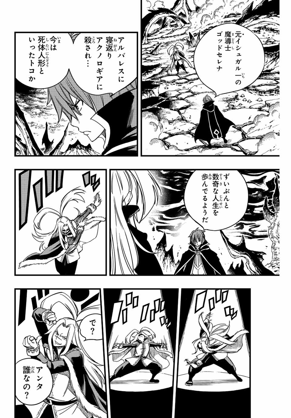 Fairy Tail: 100 Years Quest Chapter 139 12ページ