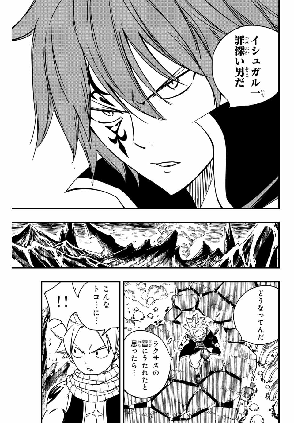 Fairy Tail: 100 Years Quest Chapter 139 13ページ