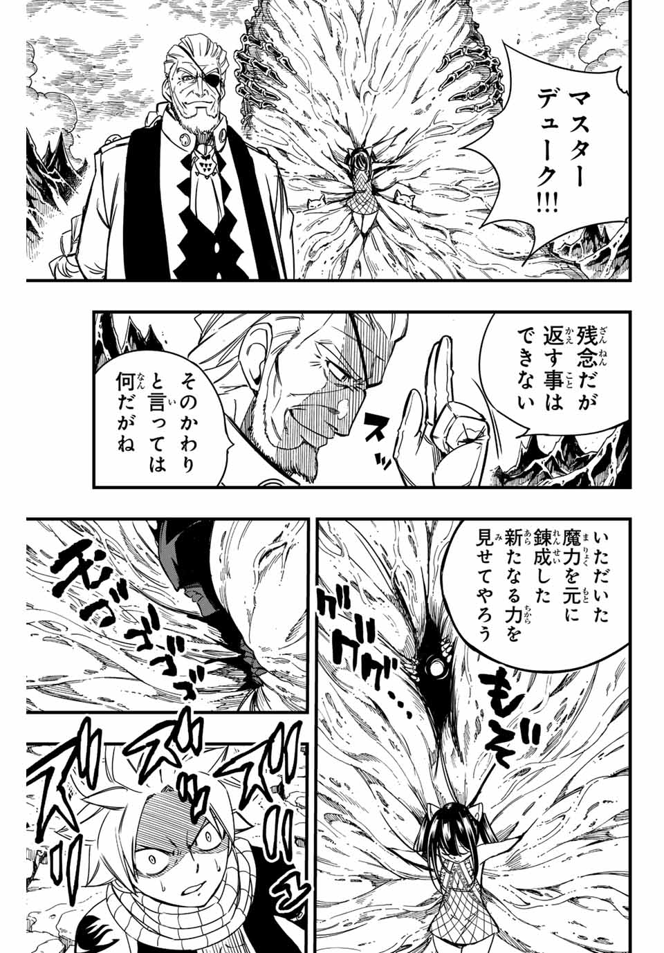 Fairy Tail: 100 Years Quest Chapter 139 15ページ
