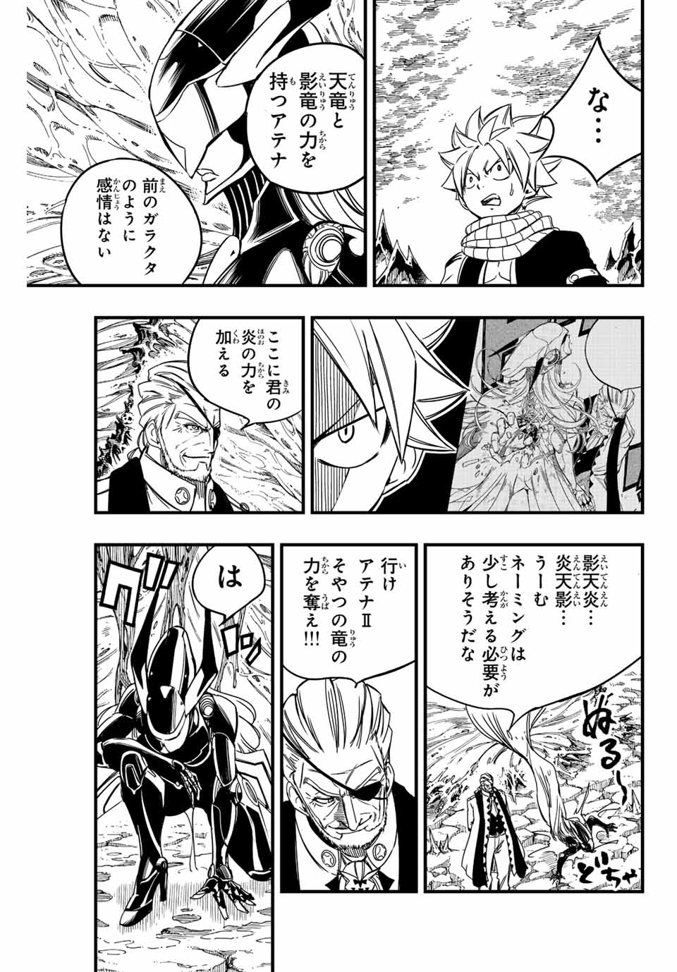 Fairy Tail: 100 Years Quest Chapter 139 17ページ