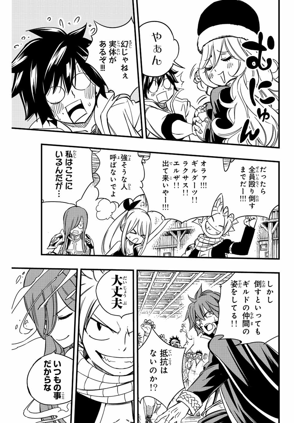 Fairy Tail: 100 Years Quest Chapter 139 3ページ