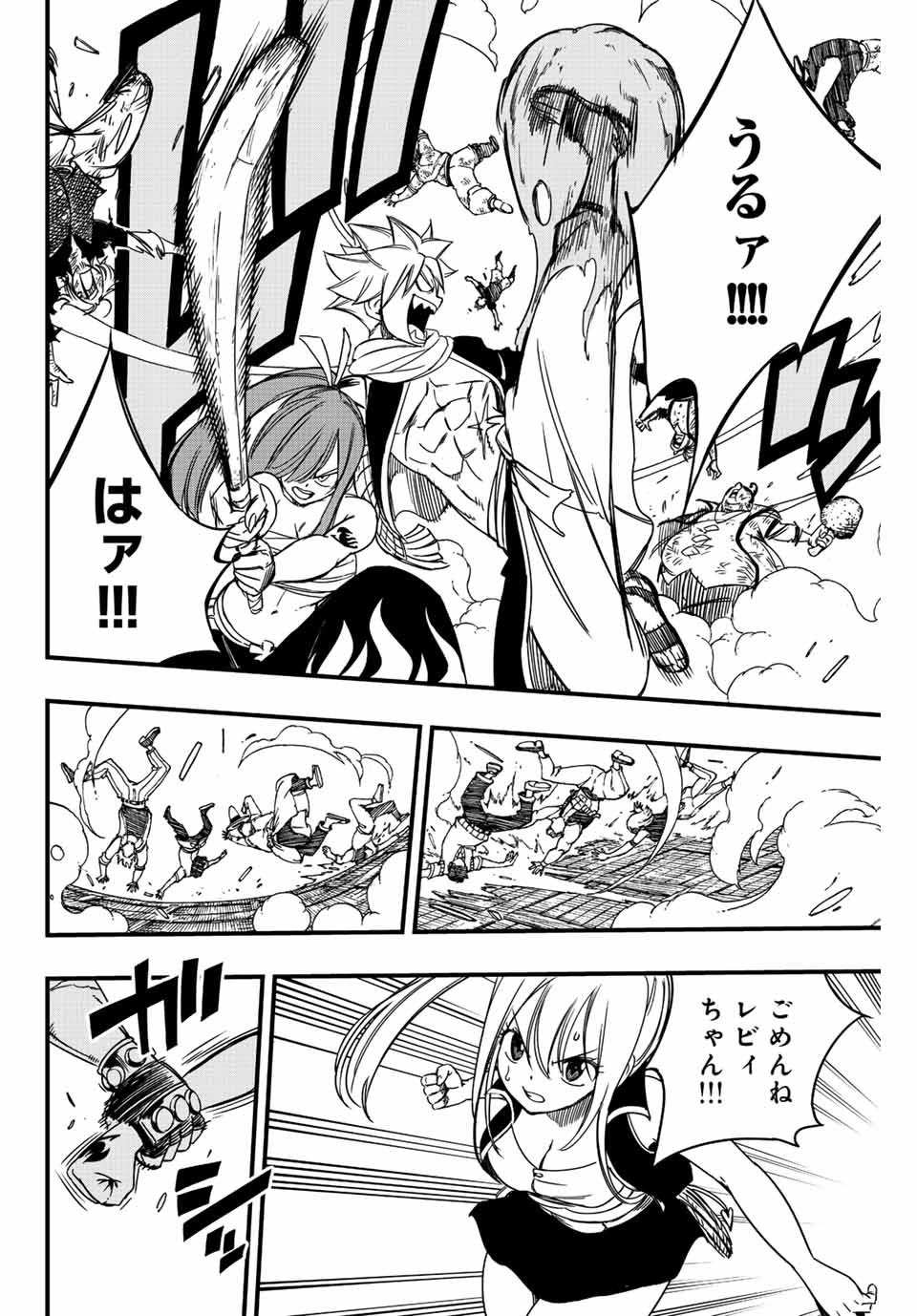 Fairy Tail: 100 Years Quest Chapter 139 4ページ