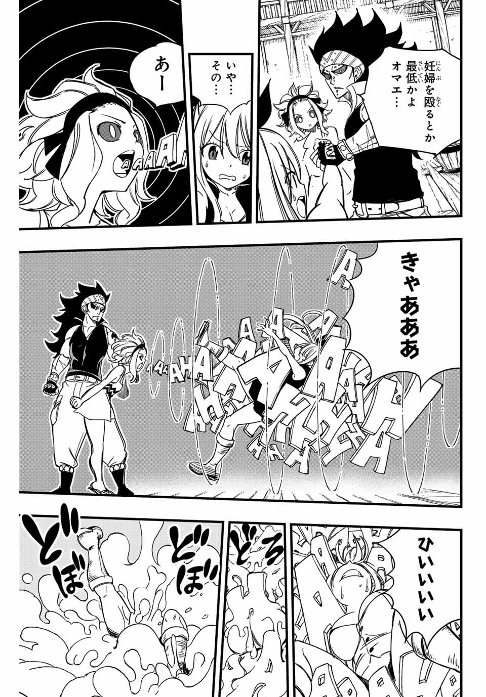 Fairy Tail: 100 Years Quest Chapter 139 5ページ