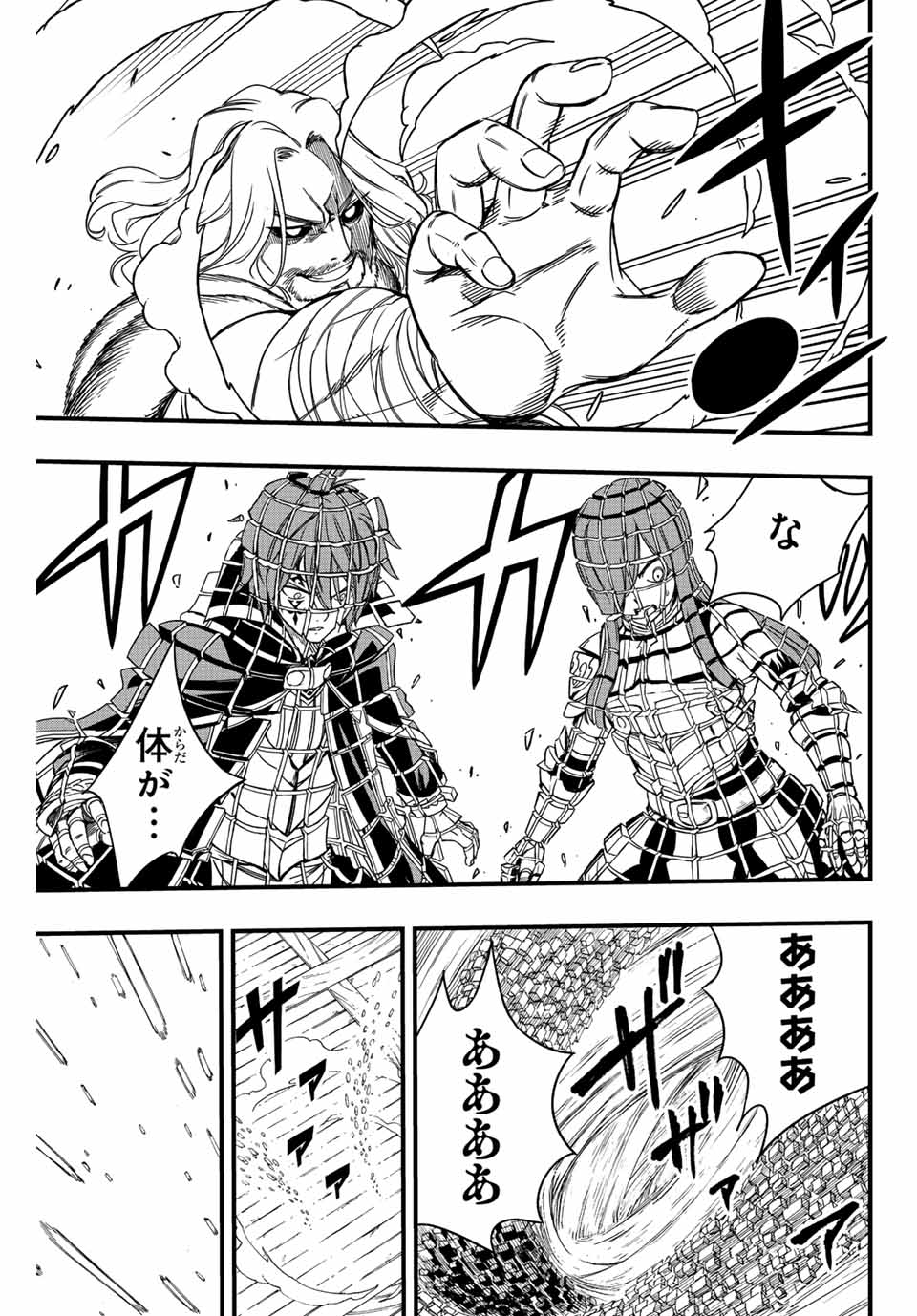 Fairy Tail: 100 Years Quest Chapter 139 7ページ