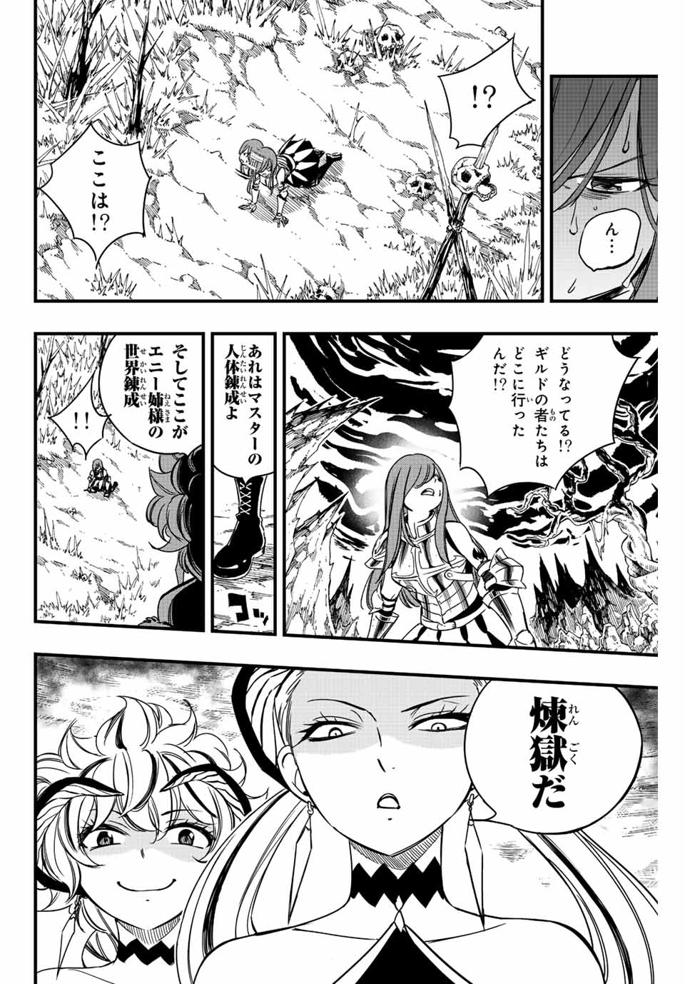 Fairy Tail: 100 Years Quest Chapter 139 8ページ