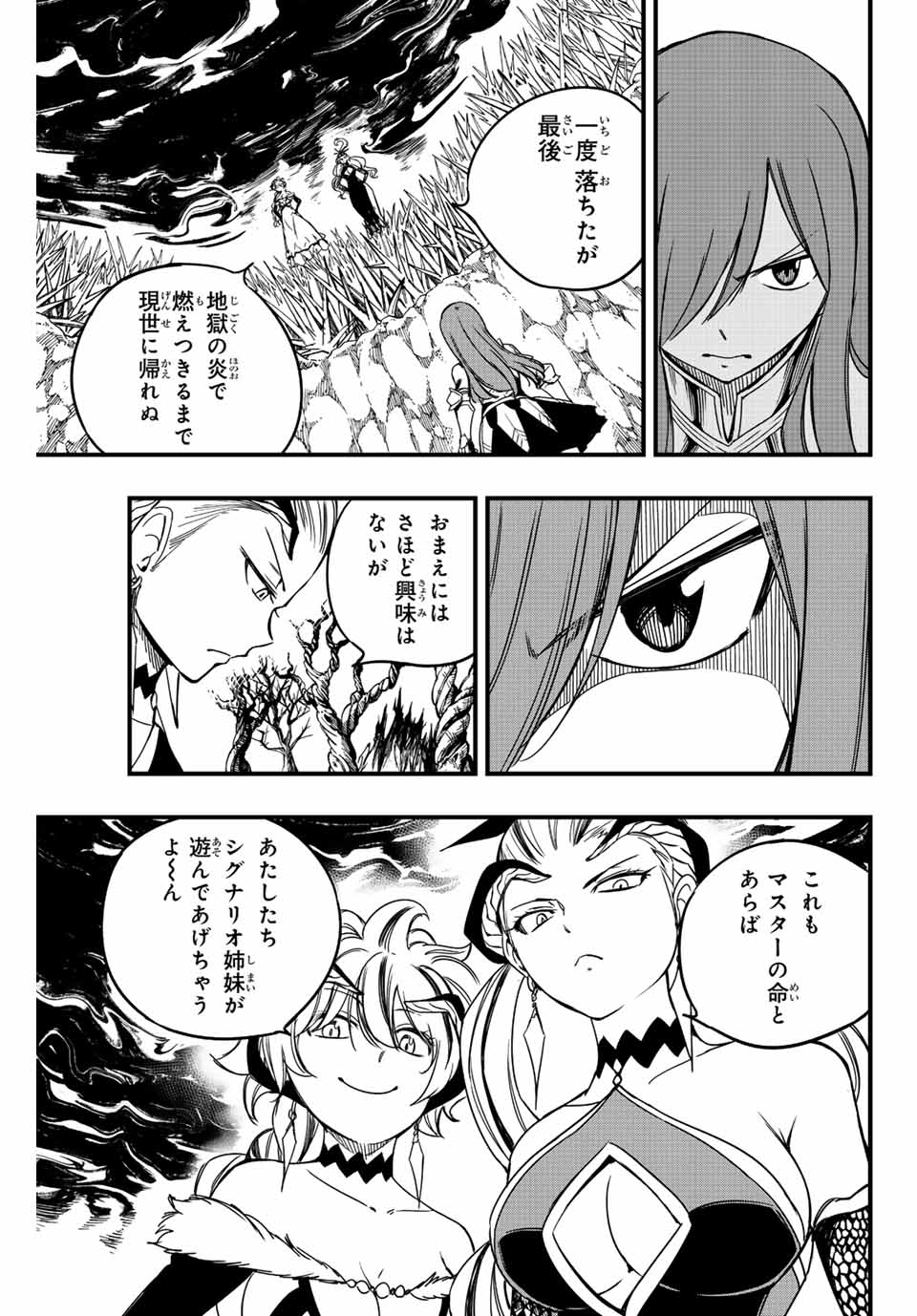 Fairy Tail: 100 Years Quest Chapter 139 9ページ