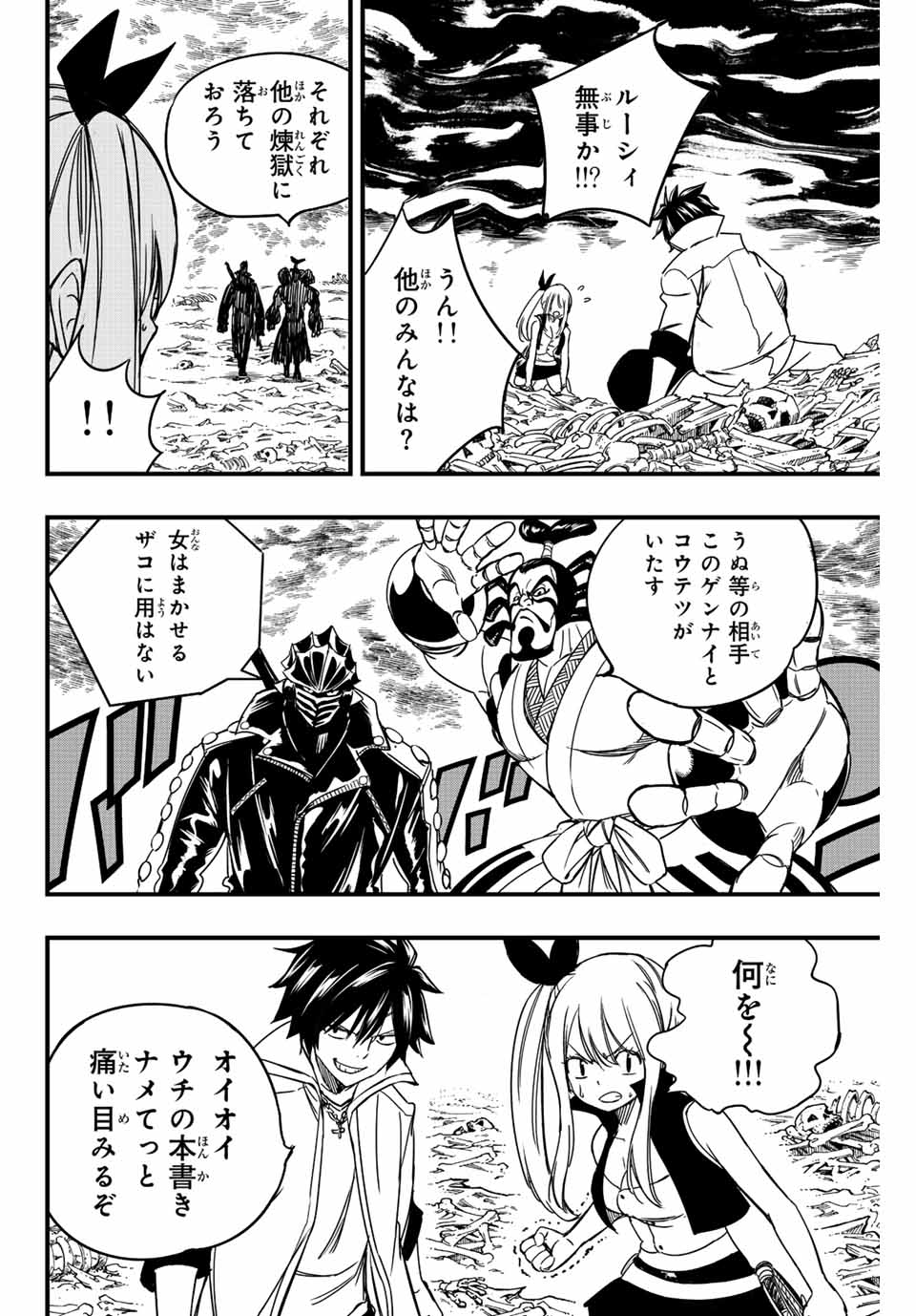 Fairy Tail: 100 Years Quest Chapter 139 10ページ