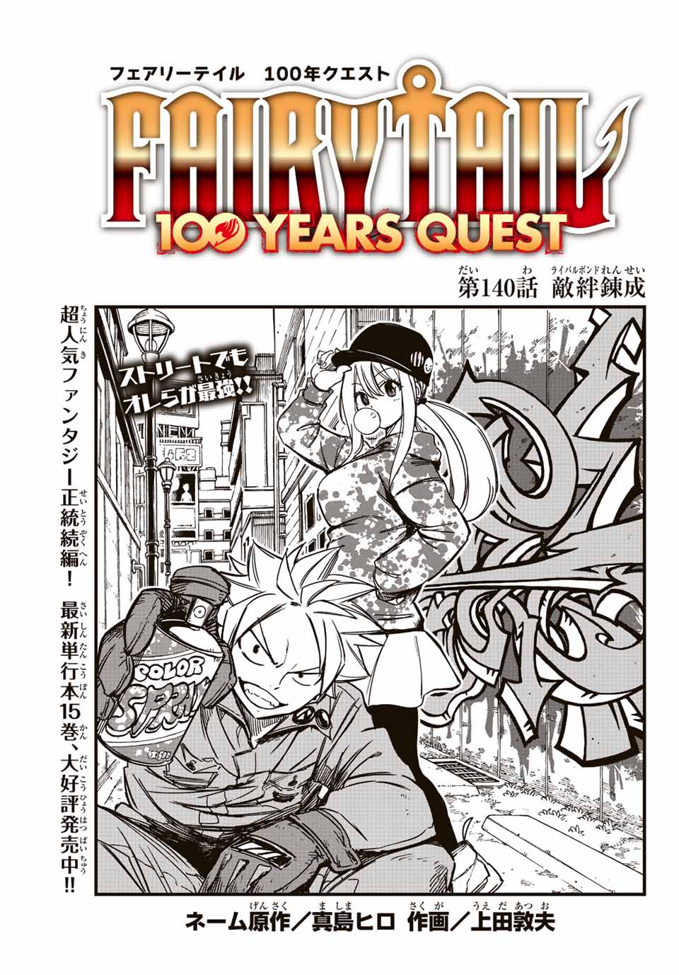 Fairy Tail: 100 Years Quest Chapter 140 1ページ