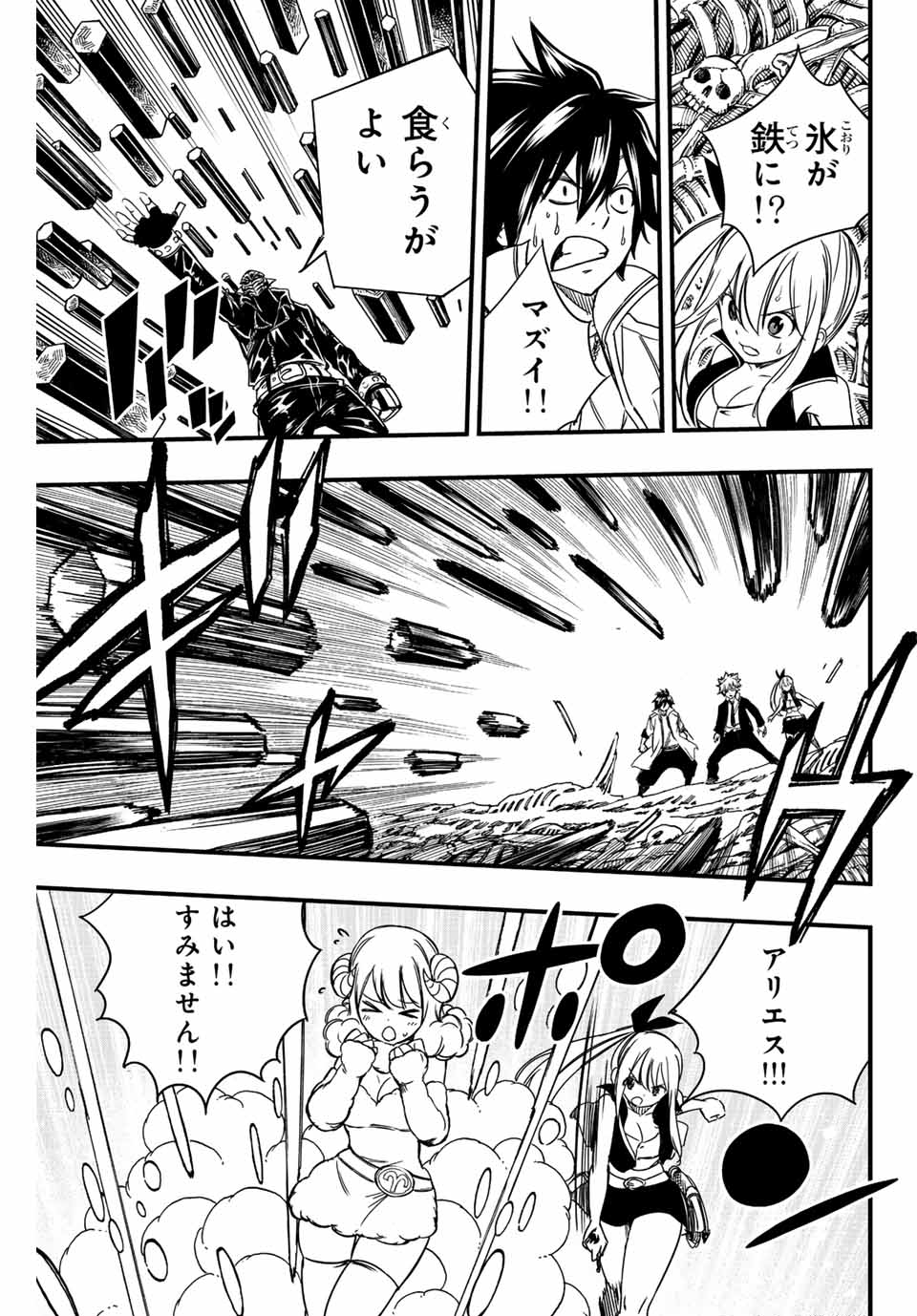 Fairy Tail: 100 Years Quest Chapter 140 11ページ
