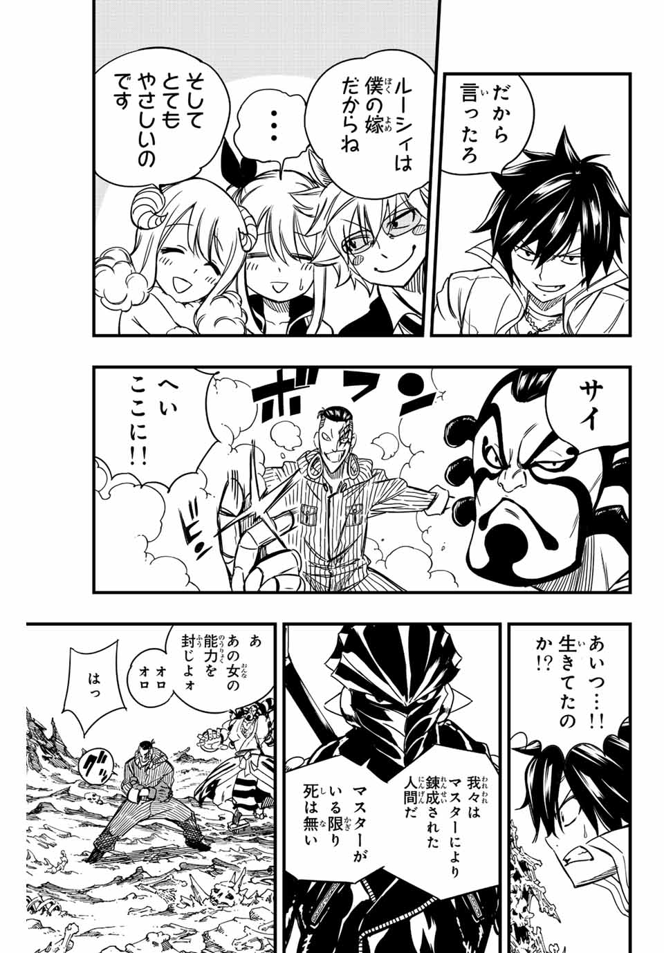 Fairy Tail: 100 Years Quest Chapter 140 13ページ