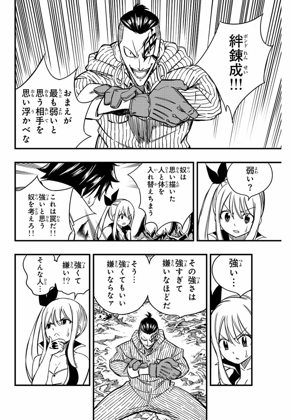 Fairy Tail: 100 Years Quest Chapter 140 14ページ