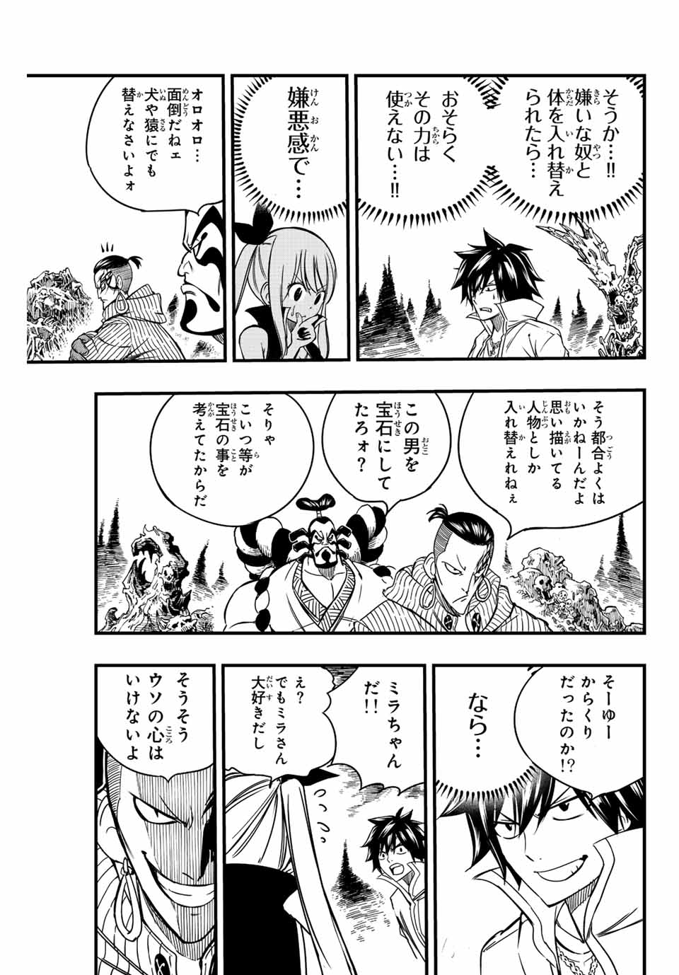 Fairy Tail: 100 Years Quest Chapter 140 15ページ