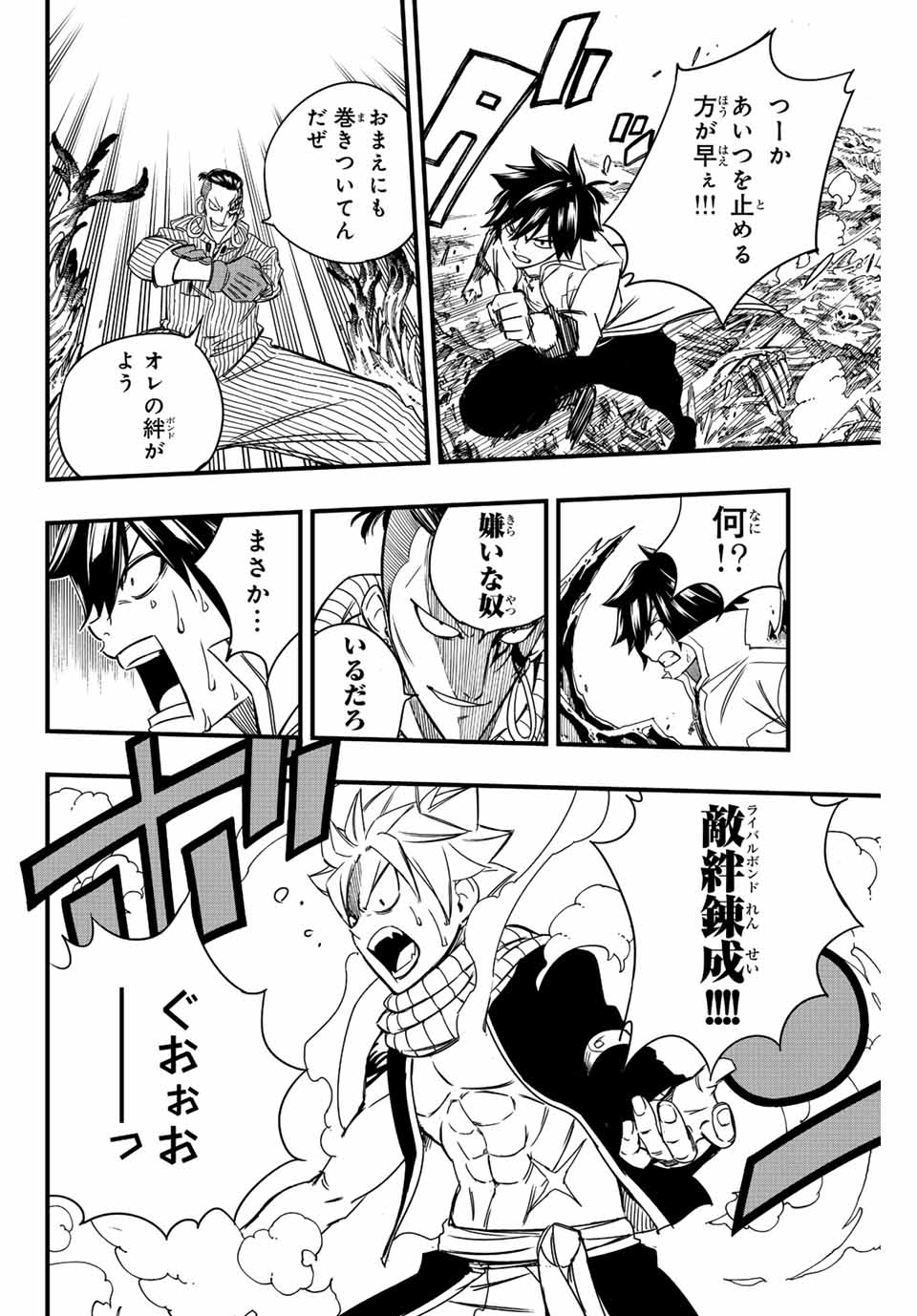 Fairy Tail: 100 Years Quest Chapter 140 16ページ