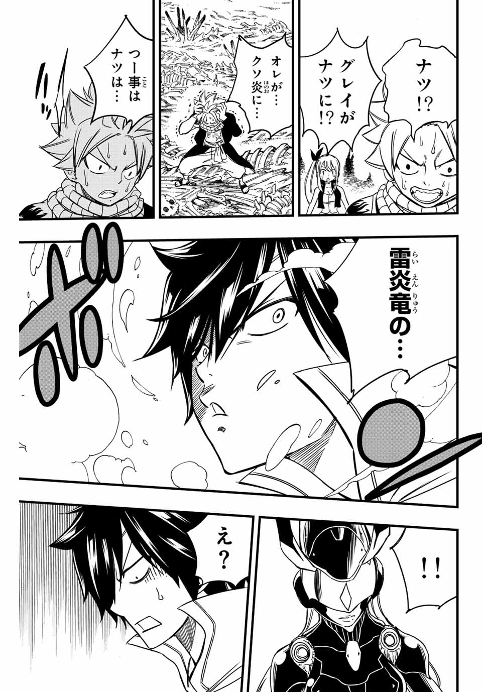 Fairy Tail: 100 Years Quest Chapter 140 17ページ