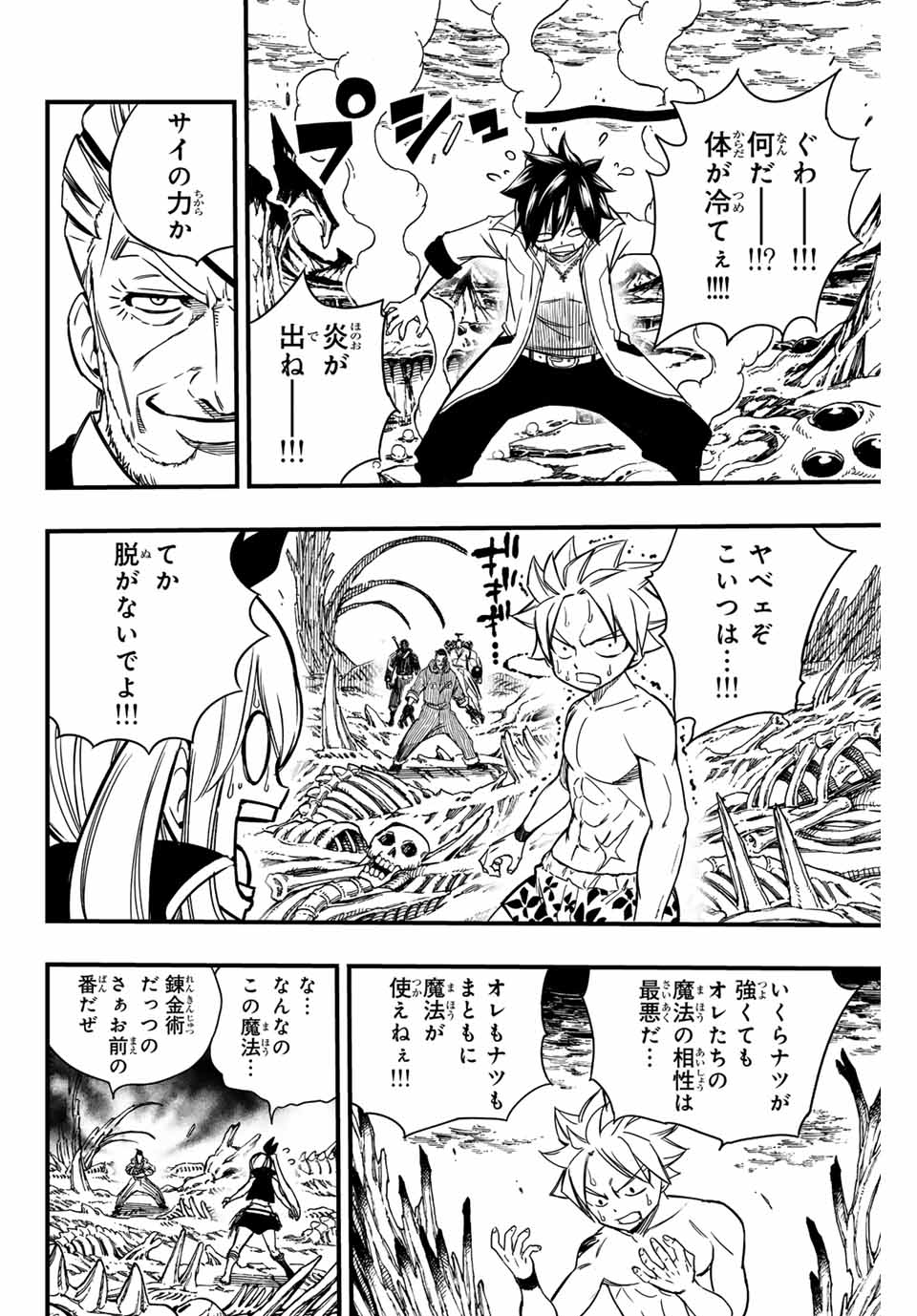 Fairy Tail: 100 Years Quest Chapter 140 18ページ