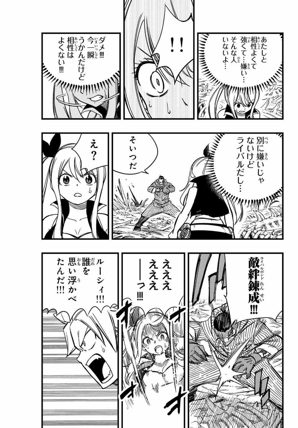 Fairy Tail: 100 Years Quest Chapter 140 19ページ