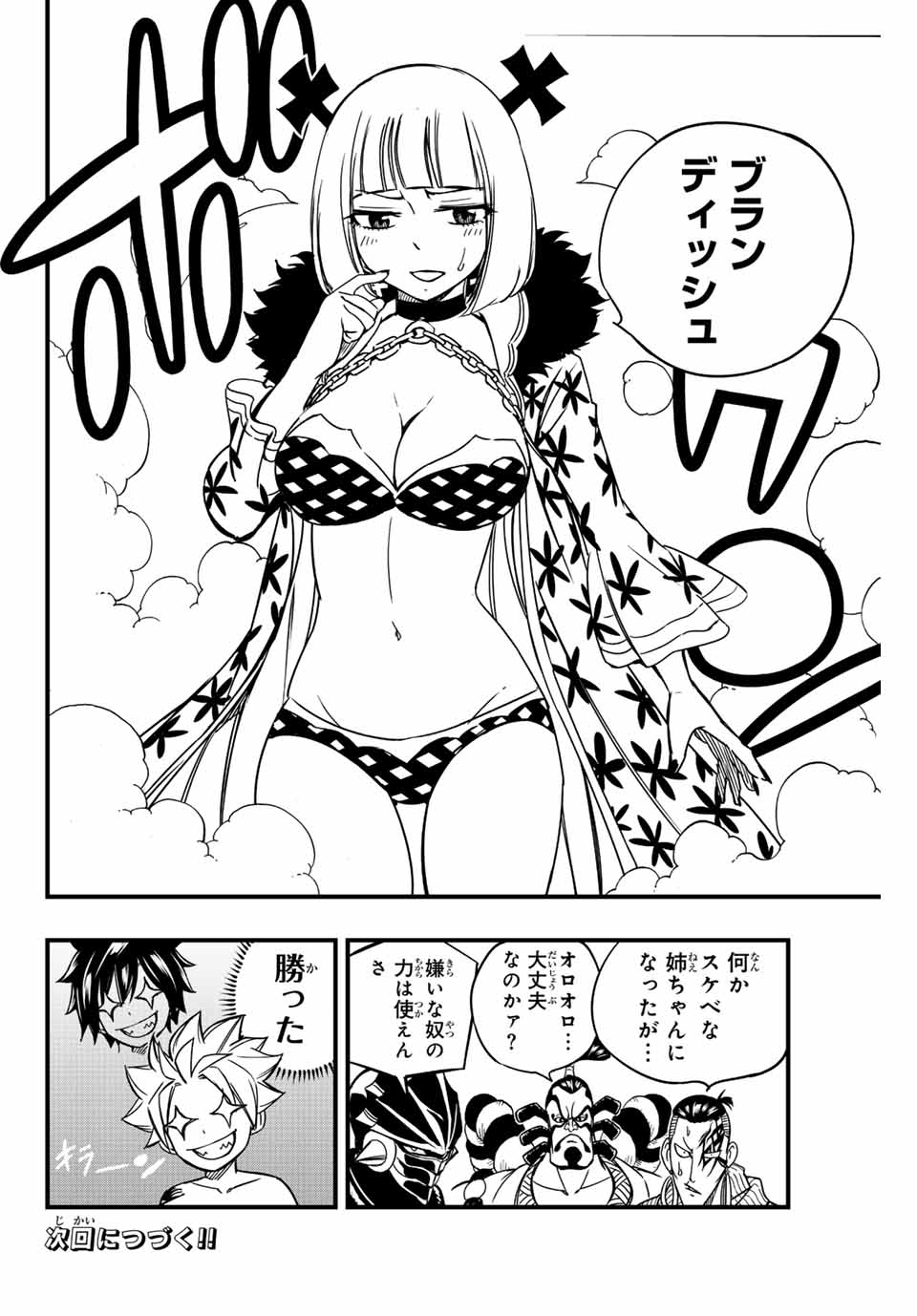 Fairy Tail: 100 Years Quest Chapter 140 20ページ