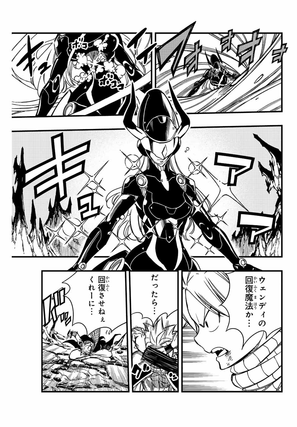 Fairy Tail: 100 Years Quest Chapter 140 7ページ