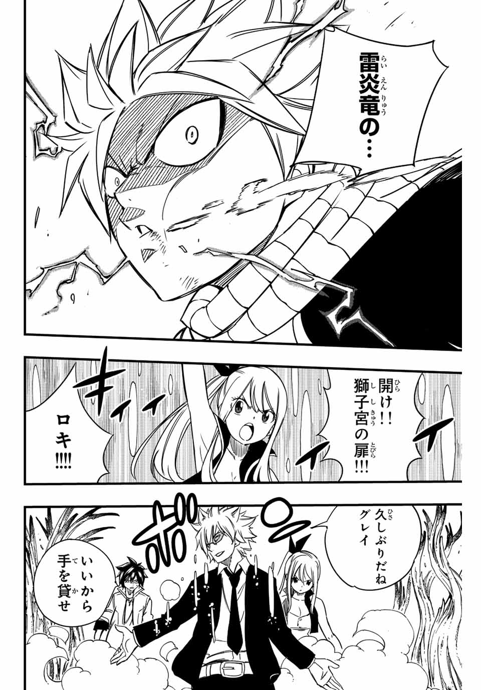 Fairy Tail: 100 Years Quest Chapter 140 8ページ