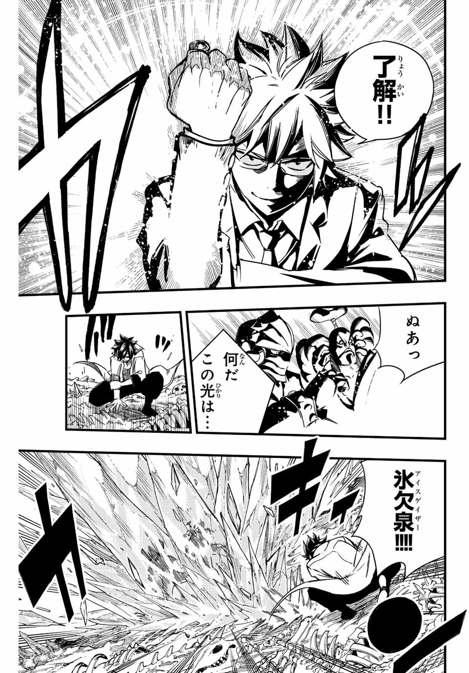 Fairy Tail: 100 Years Quest Chapter 140 9ページ