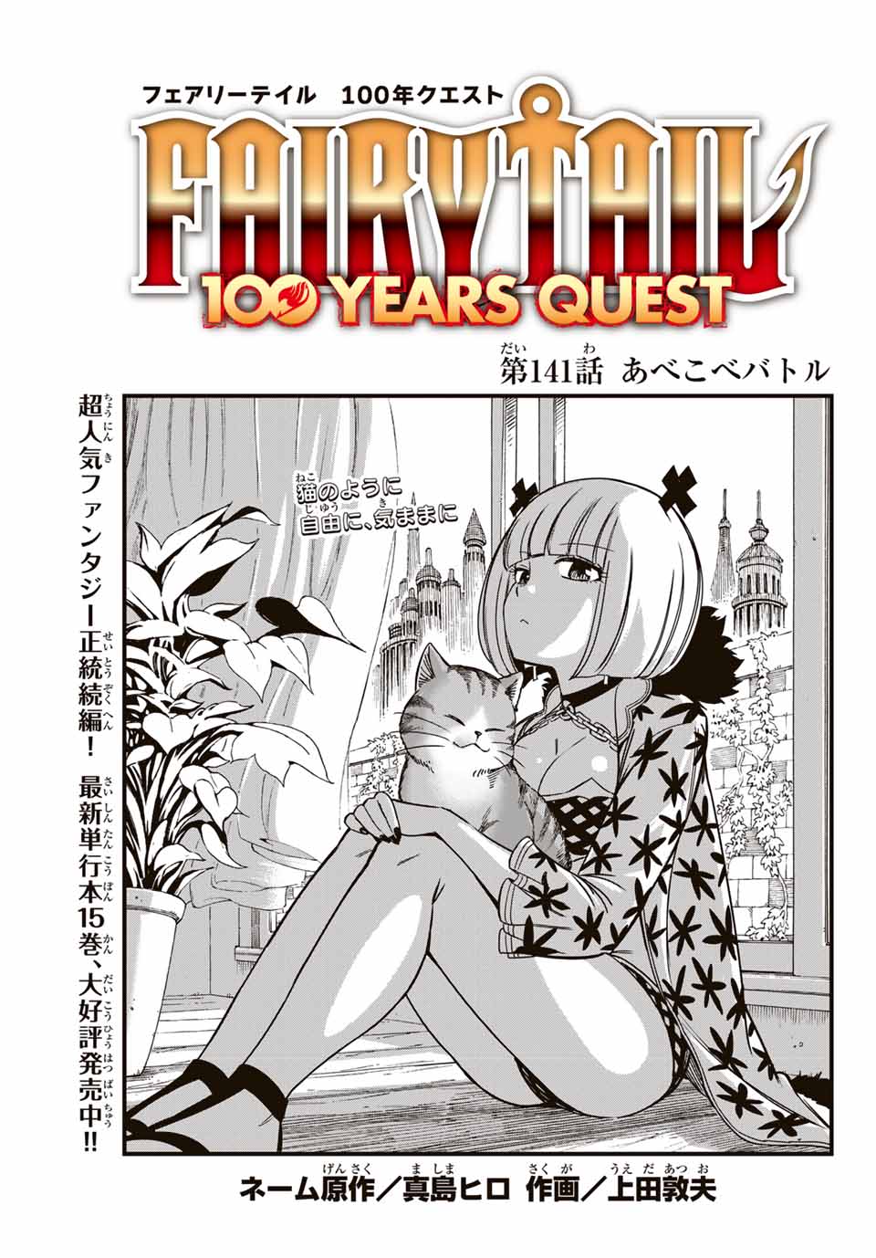 Fairy Tail: 100 Years Quest Chapter 141 1ページ