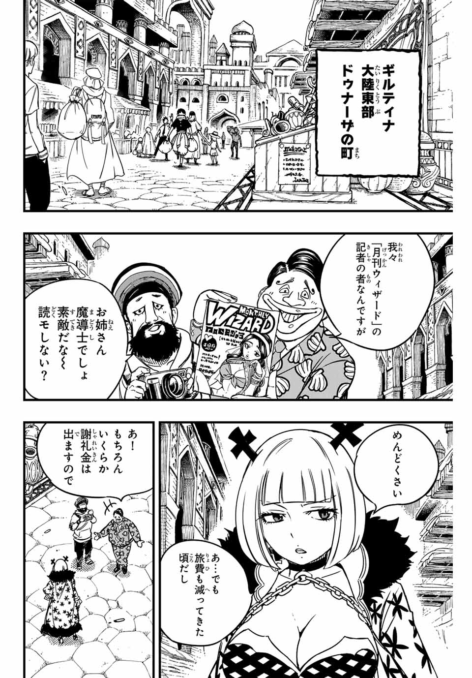Fairy Tail: 100 Years Quest Chapter 141 2ページ