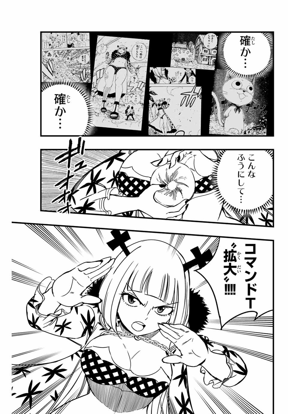 Fairy Tail: 100 Years Quest Chapter 141 11ページ