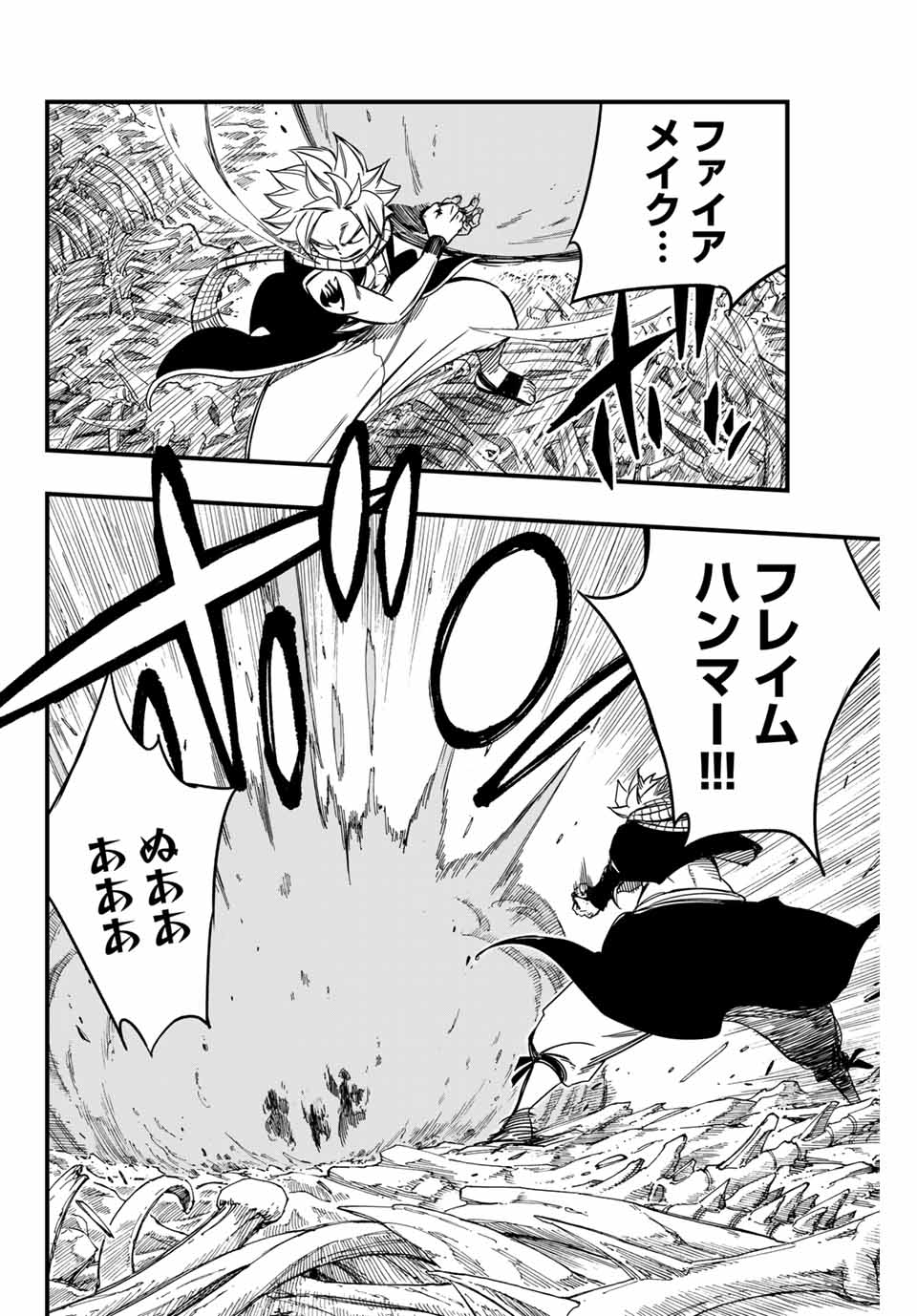 Fairy Tail: 100 Years Quest Chapter 141 14ページ