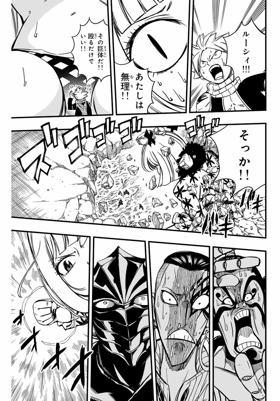 Fairy Tail: 100 Years Quest Chapter 141 15ページ