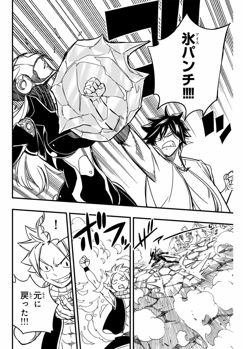 Fairy Tail: 100 Years Quest Chapter 141 18ページ
