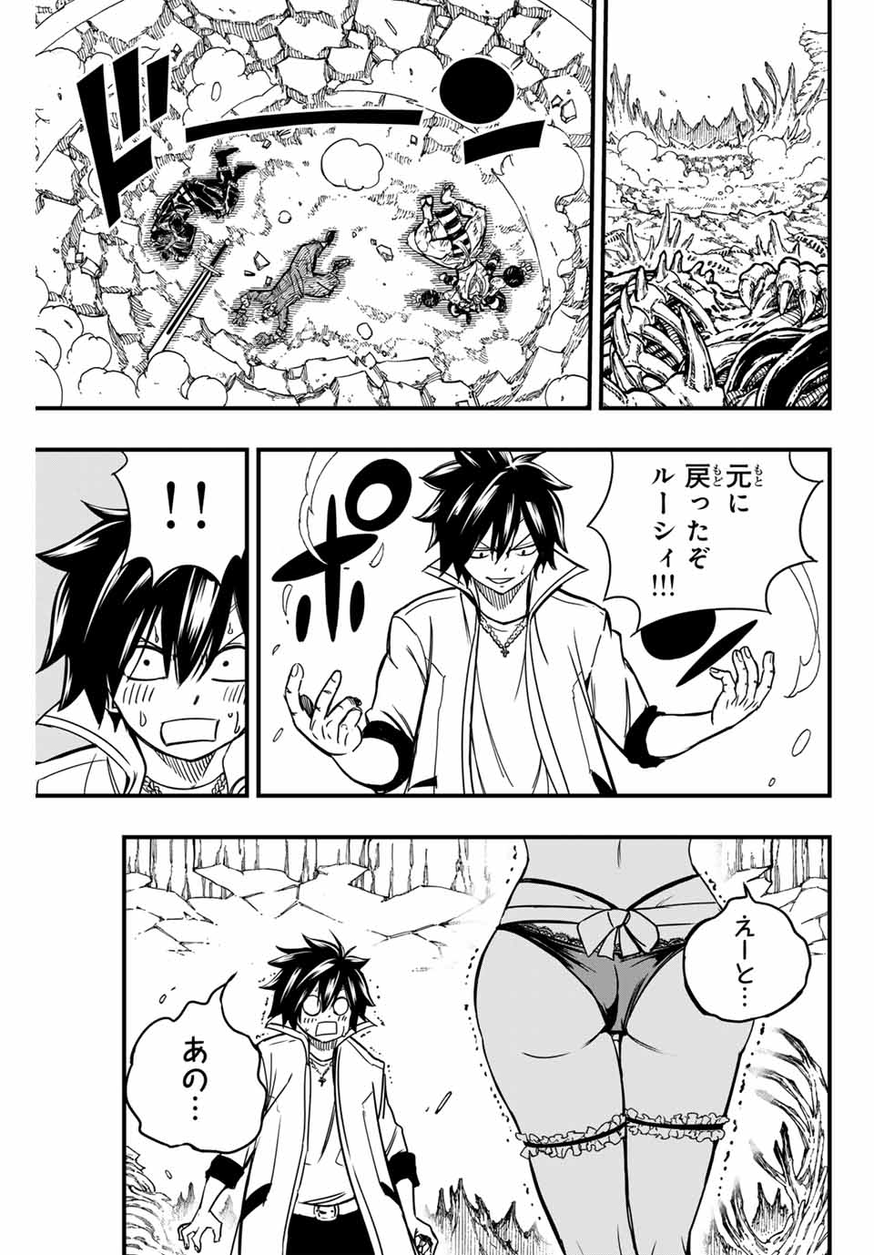 Fairy Tail: 100 Years Quest Chapter 141 19ページ
