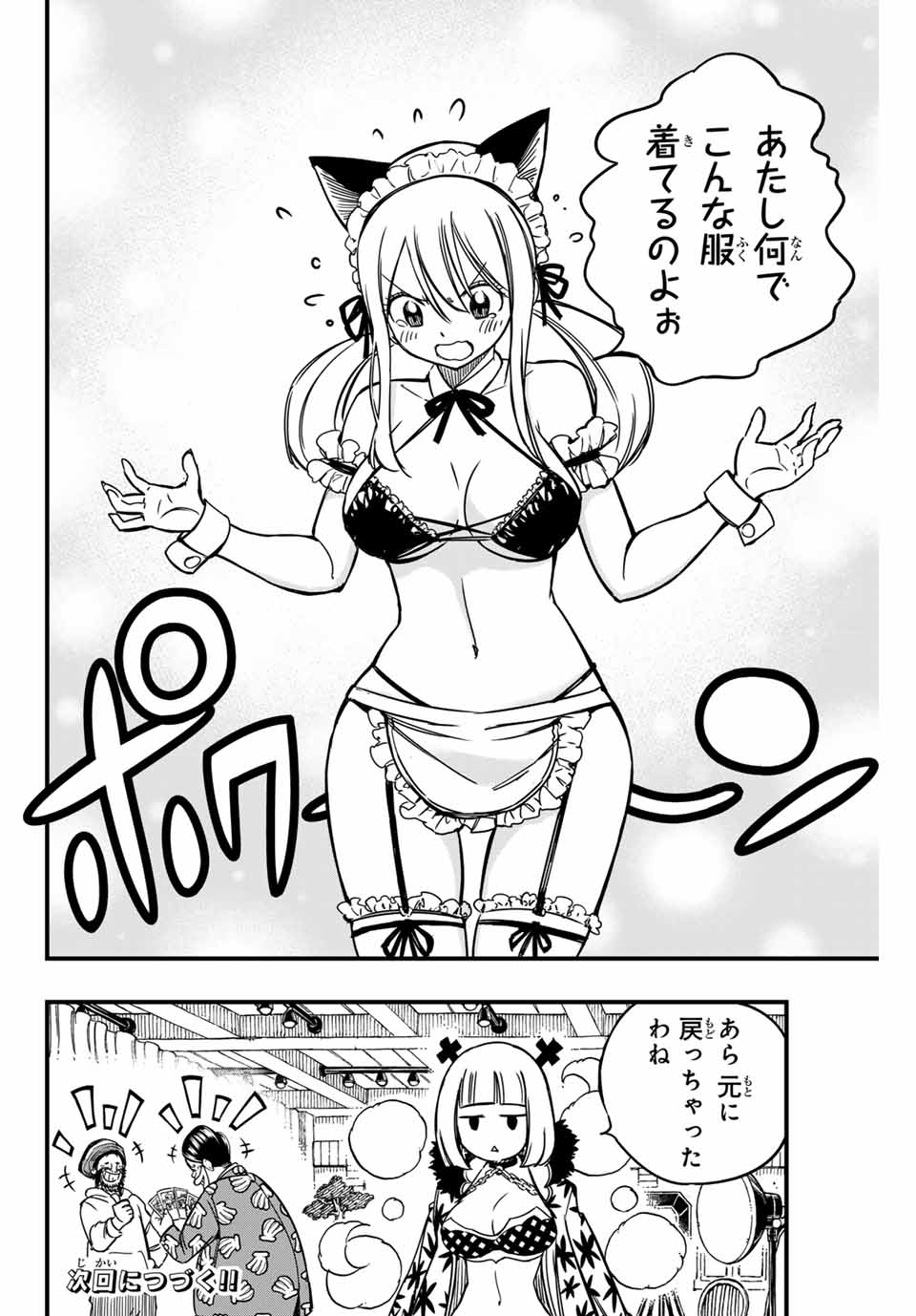 Fairy Tail: 100 Years Quest Chapter 141 20ページ