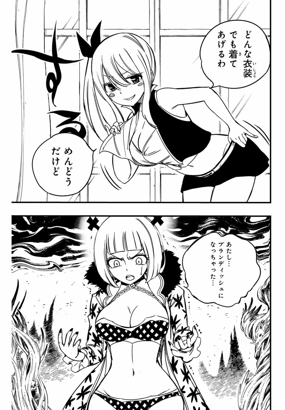 Fairy Tail: 100 Years Quest Chapter 141 5ページ