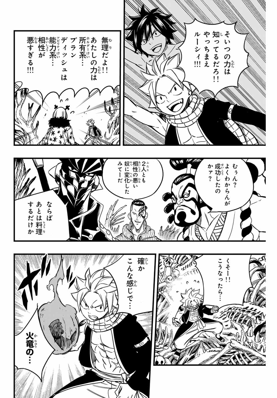 Fairy Tail: 100 Years Quest Chapter 141 6ページ