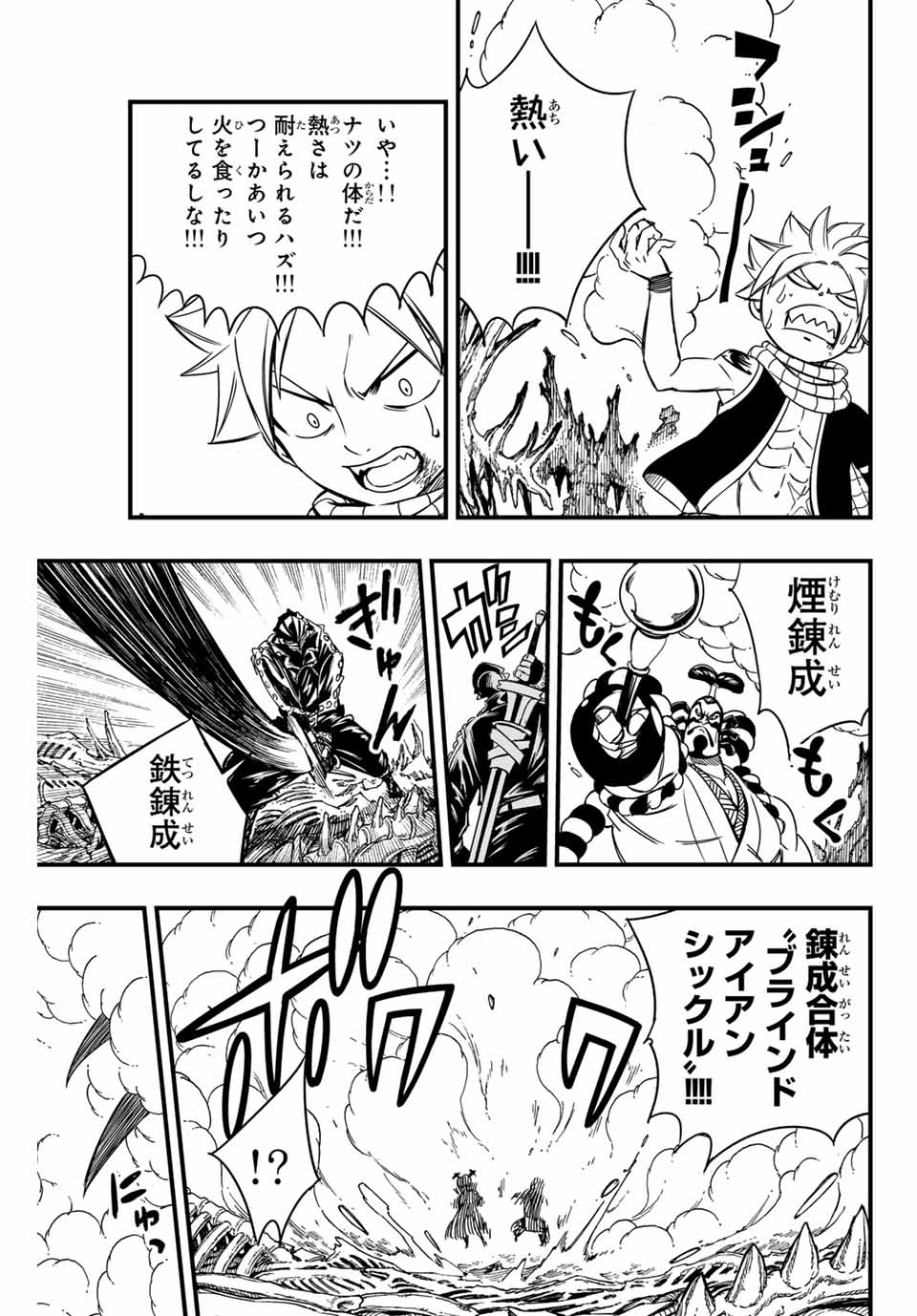Fairy Tail: 100 Years Quest Chapter 141 7ページ