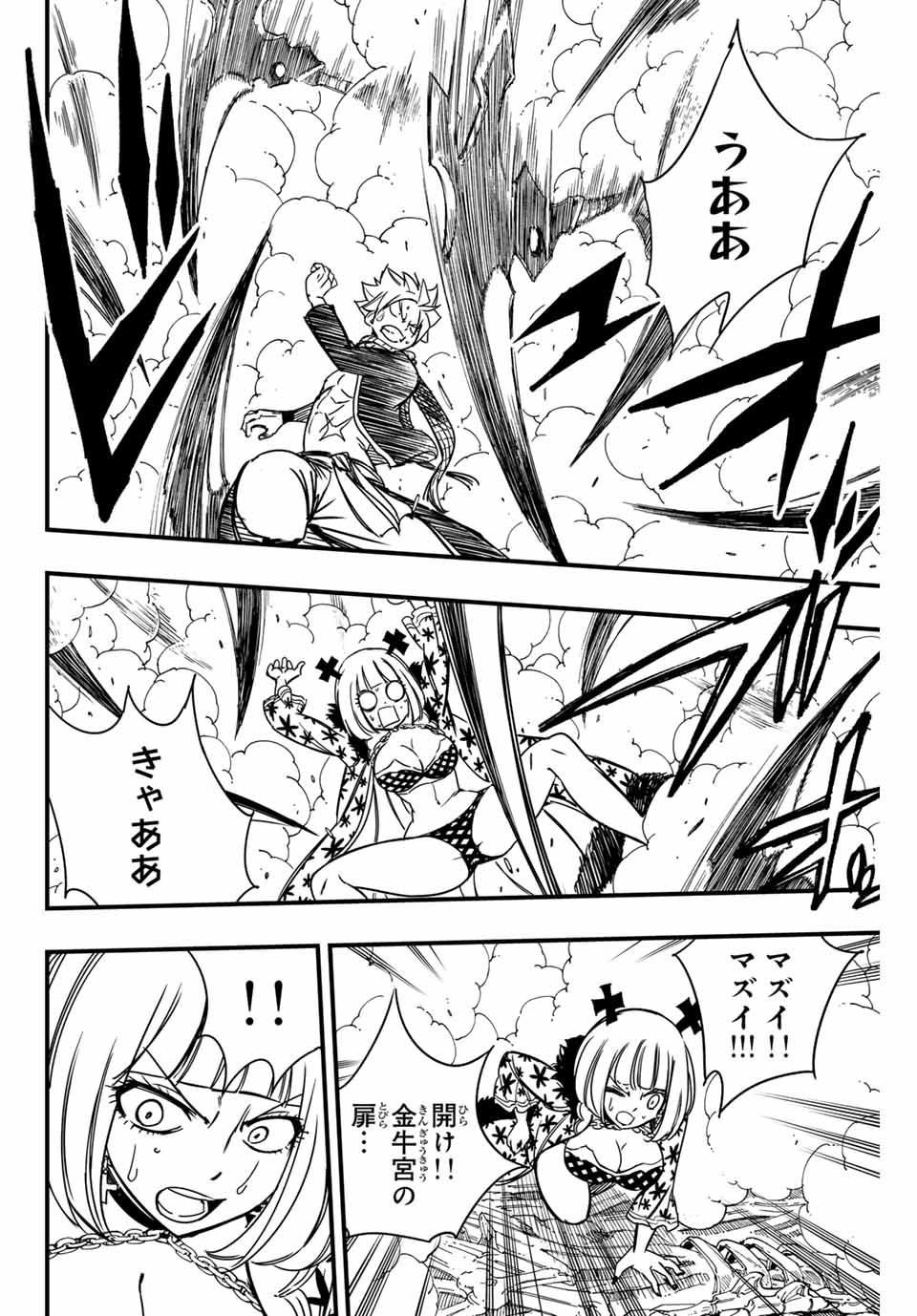 Fairy Tail: 100 Years Quest Chapter 141 8ページ