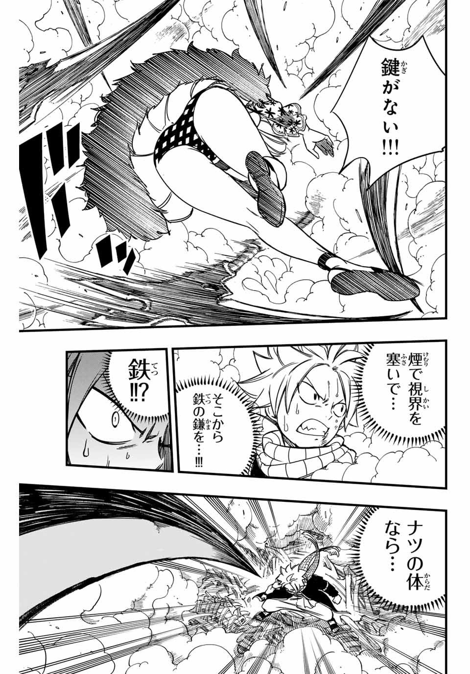 Fairy Tail: 100 Years Quest Chapter 141 9ページ