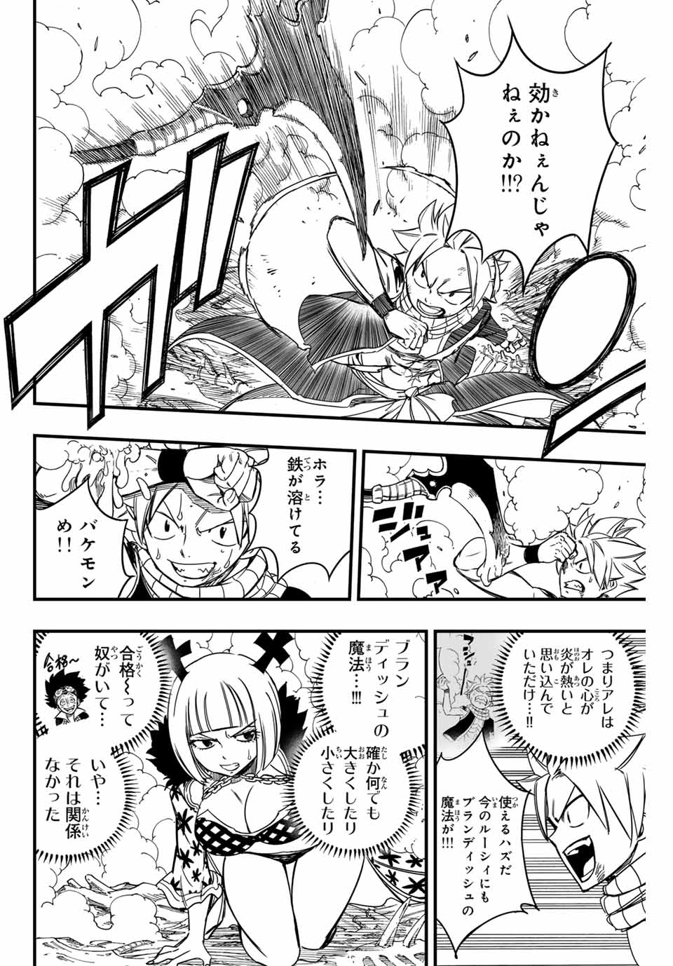 Fairy Tail: 100 Years Quest Chapter 141 10ページ