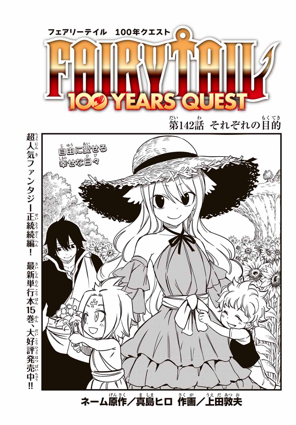 Fairy Tail: 100 Years Quest Chapter 142 1ページ