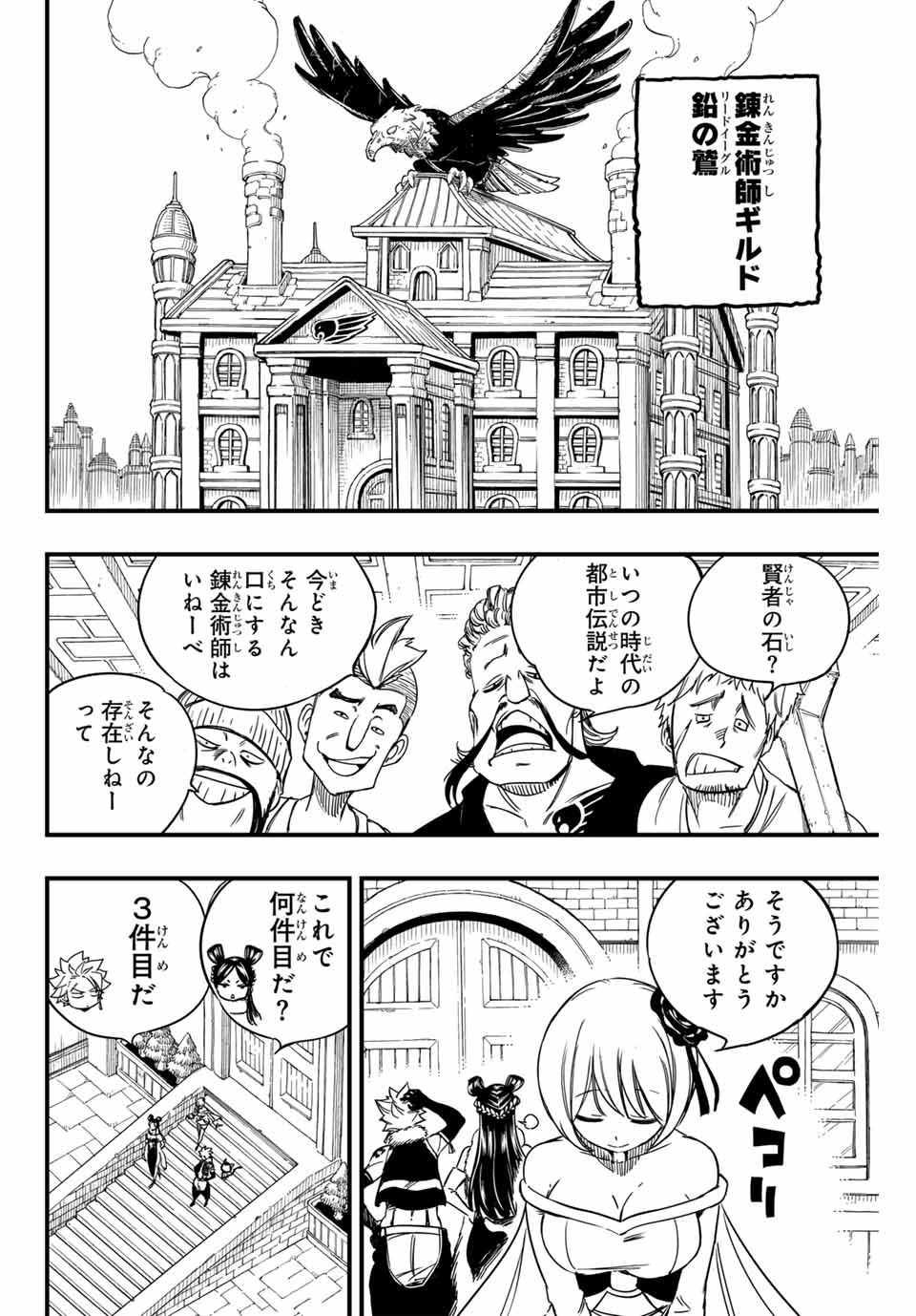 Fairy Tail: 100 Years Quest Chapter 142 2ページ