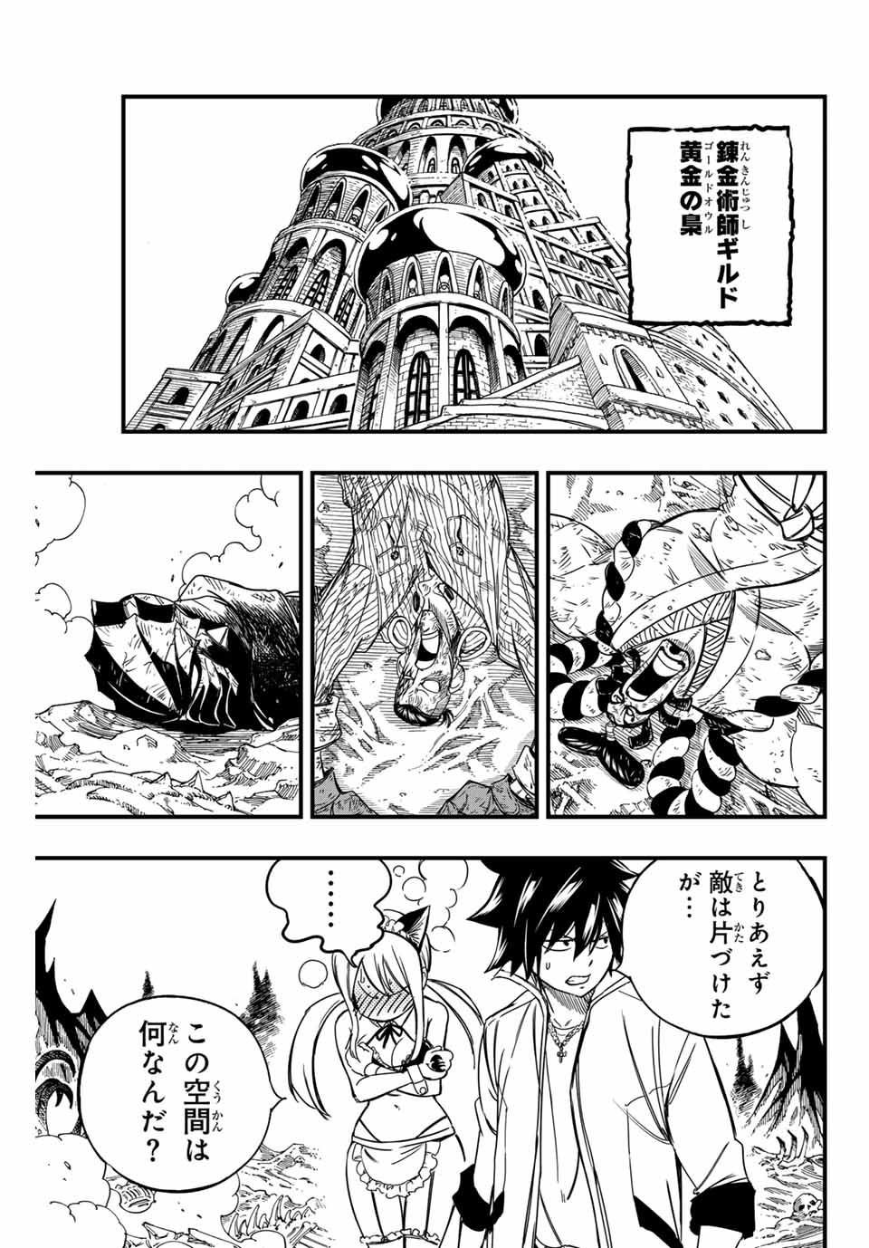 Fairy Tail: 100 Years Quest Chapter 142 11ページ