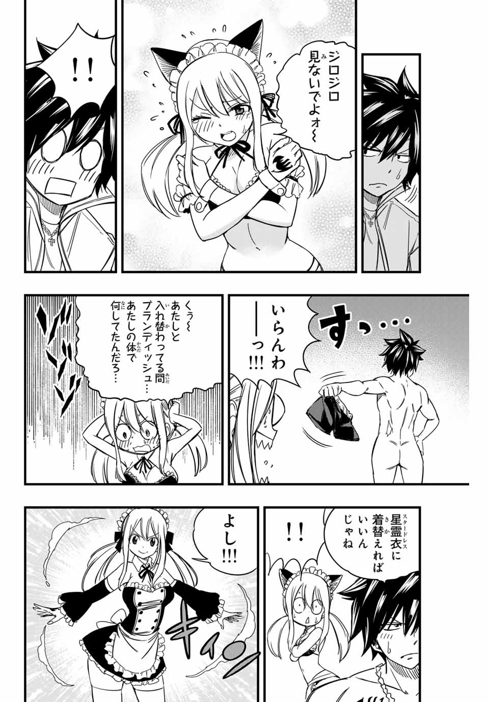 Fairy Tail: 100 Years Quest Chapter 142 12ページ