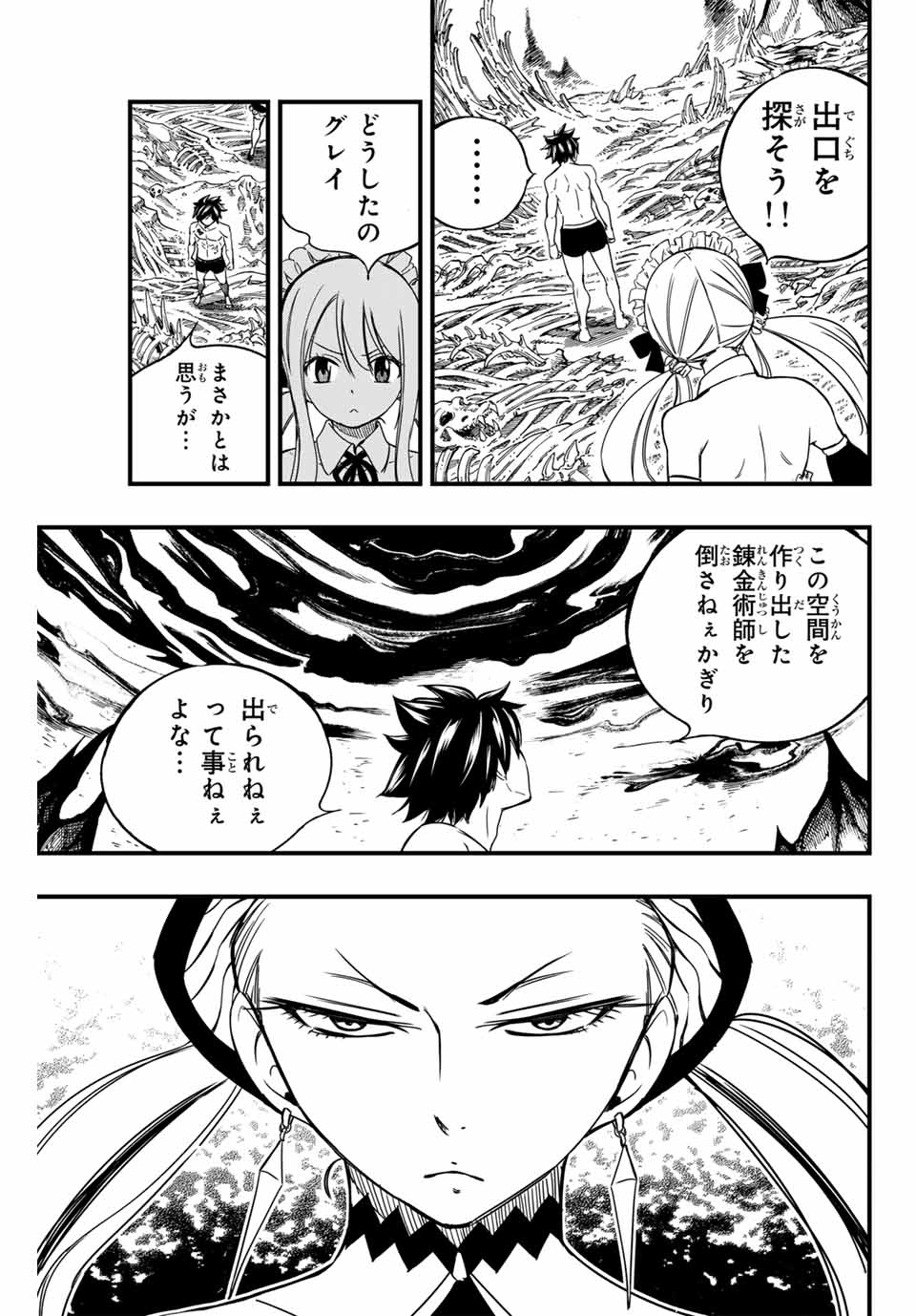 Fairy Tail: 100 Years Quest Chapter 142 13ページ