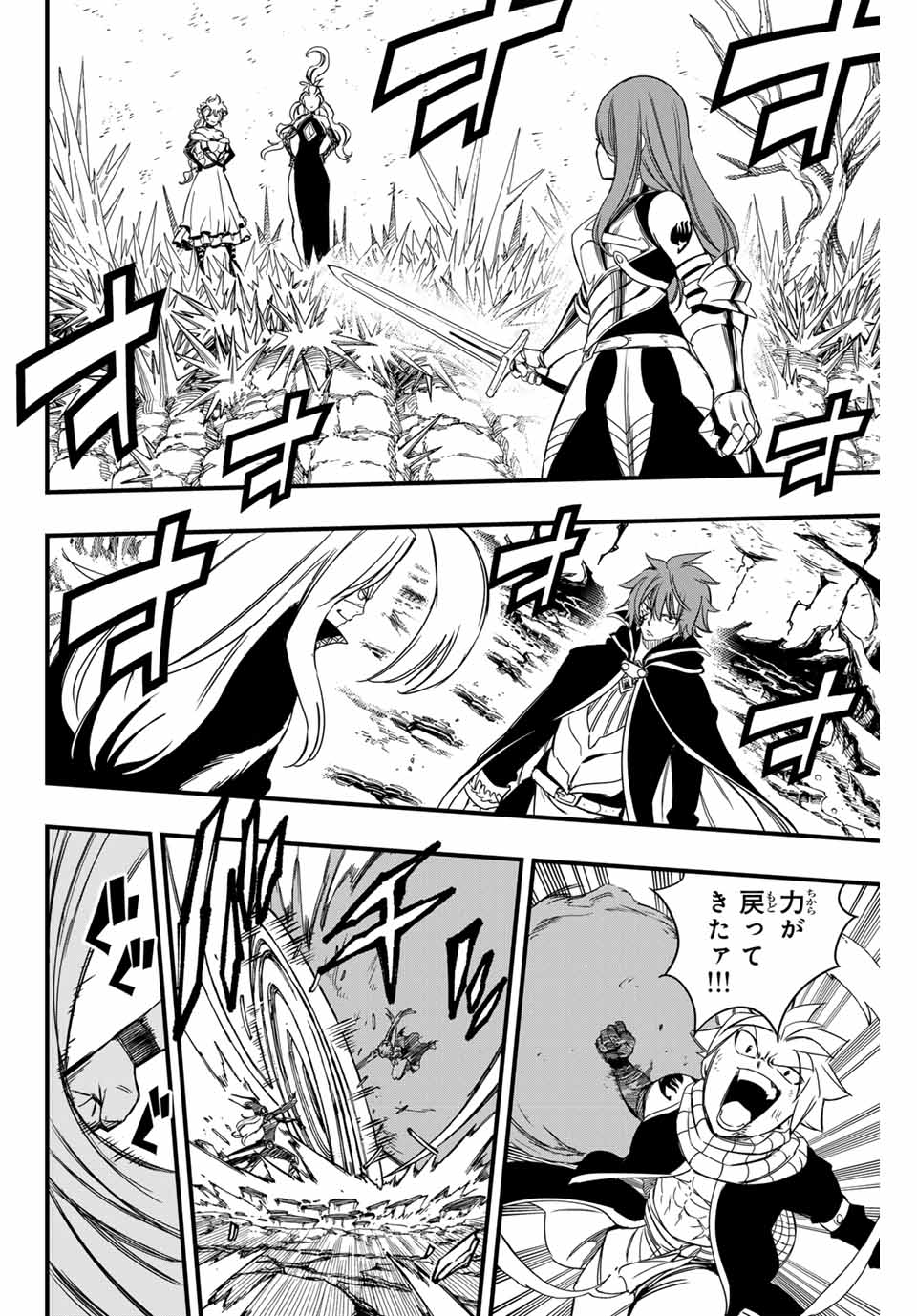 Fairy Tail: 100 Years Quest Chapter 142 14ページ